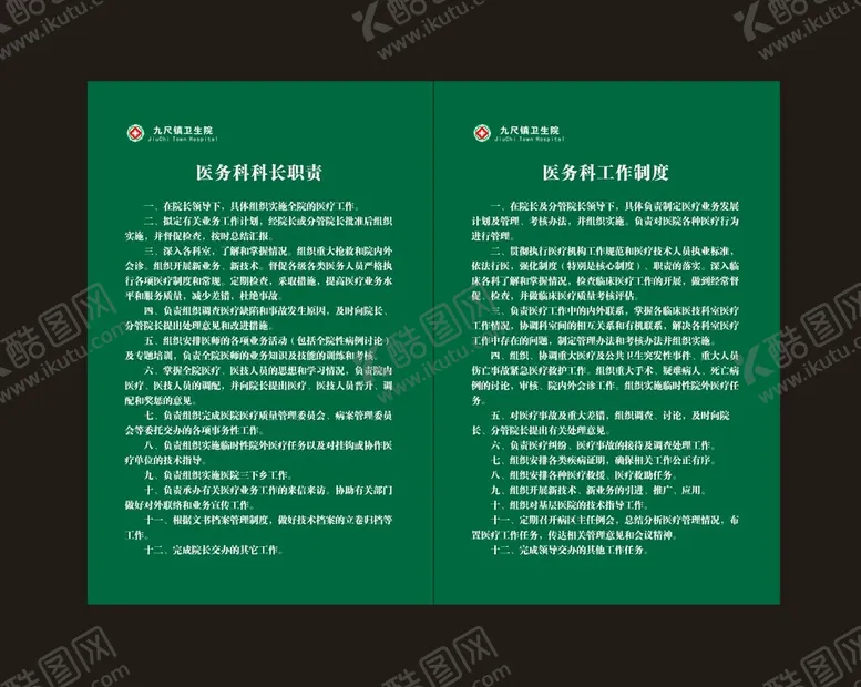 编号：77145612060904304188【酷图网】源文件下载-医务科科长职责