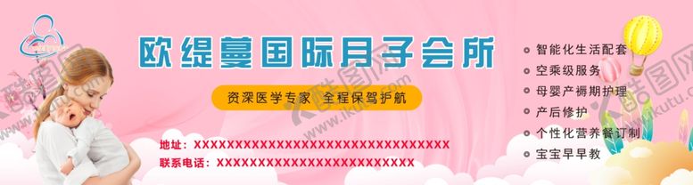 编号：61740002230323115613【酷图网】源文件下载-月子会所海报