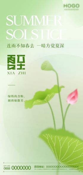 夏至二十四节气海报设计