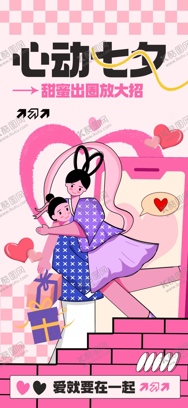 编号：56739002171916201231【酷图网】源文件下载-七夕节海报