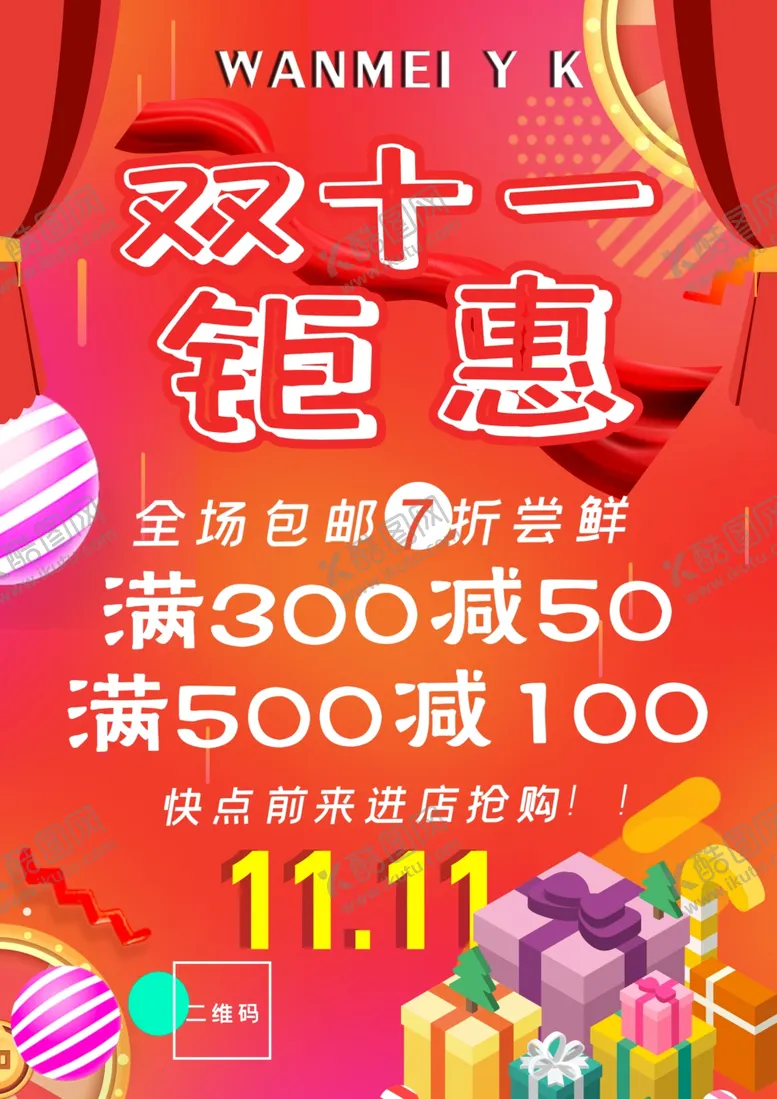 编号：11644005040414277765【酷图网】源文件下载-双十一钜惠满减