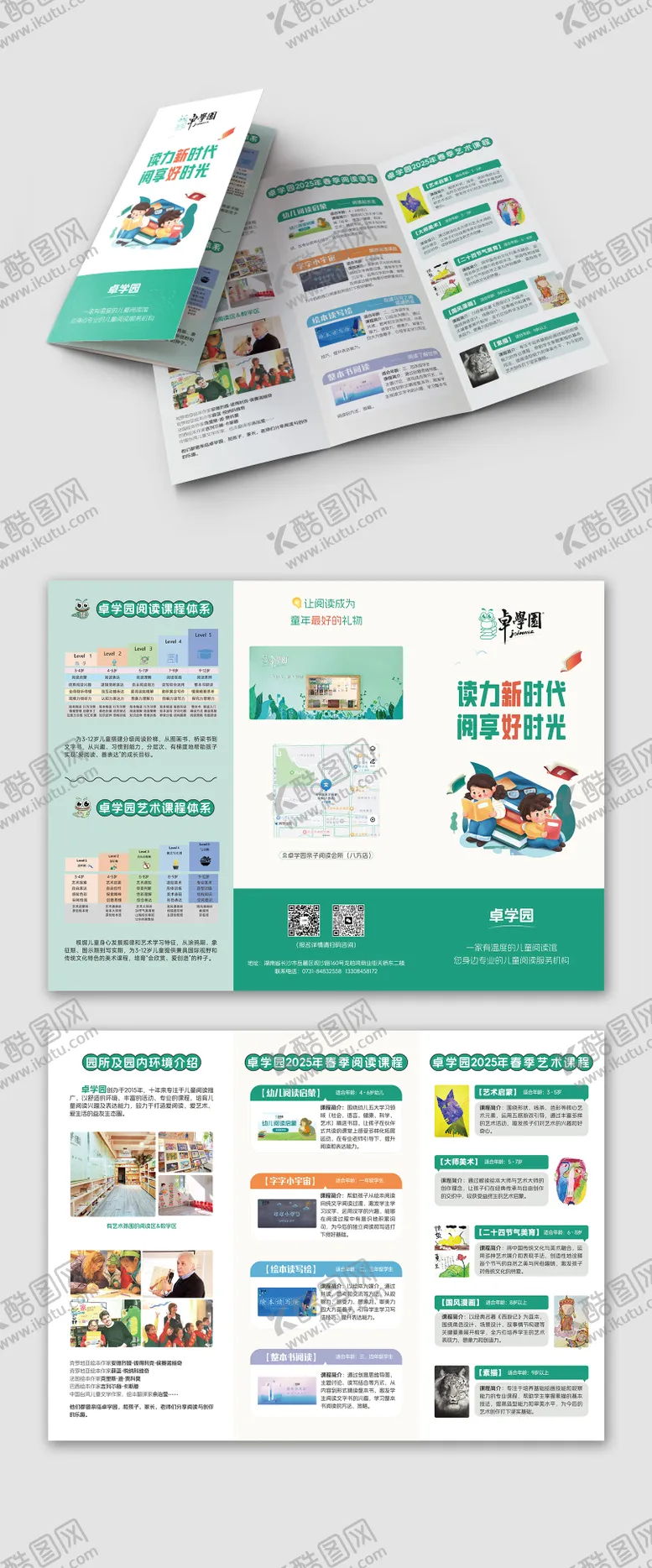 编号：86807702250432107364【酷图网】源文件下载-教育三折页