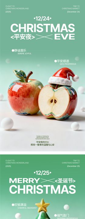 圣诞节平安夜宣传海报设计