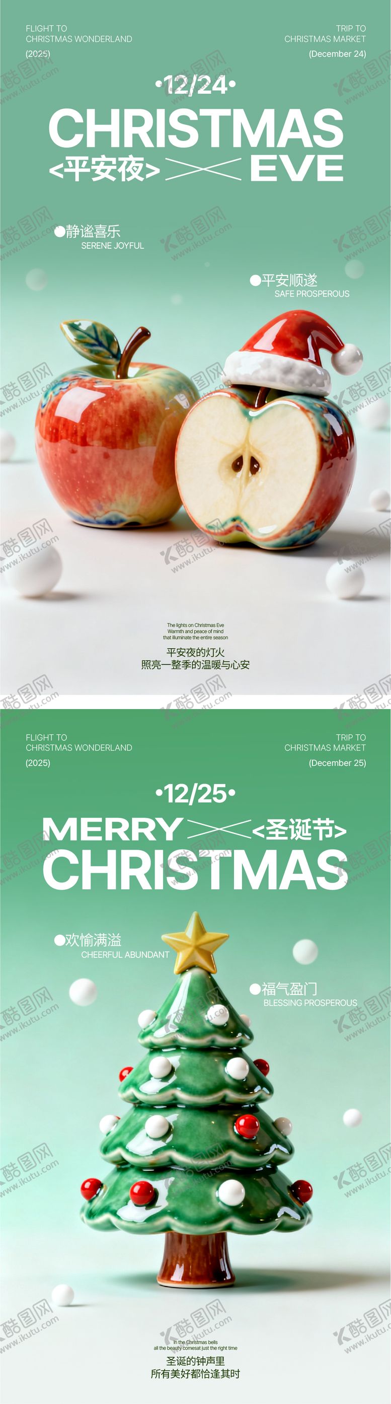 编号：39132211160214179287【酷图网】源文件下载-圣诞节平安夜宣传海报设计