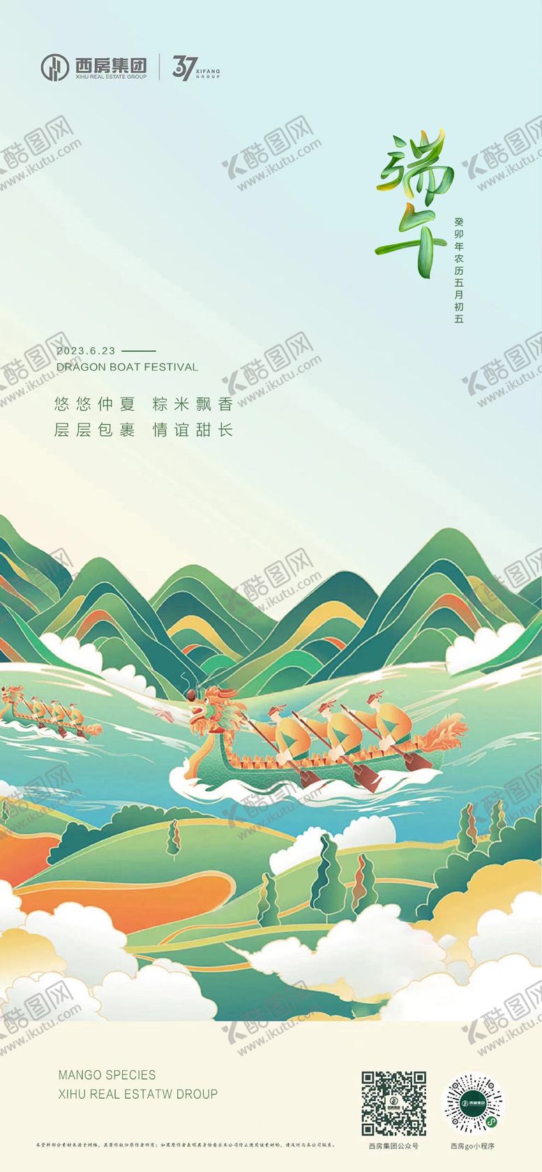 编号：97933411251653439017【酷图网】源文件下载-端午节海报