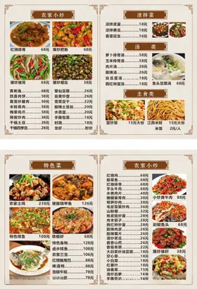 多样美食菜单展示