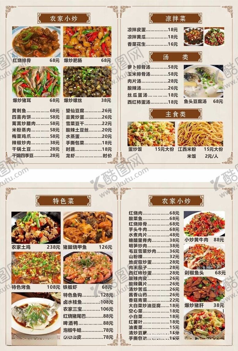 编号：93997006041708549044【酷图网】源文件下载-多样美食菜单展示