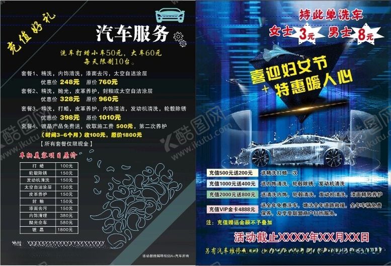 编号：53509002091442044391【酷图网】源文件下载-洗车彩页
