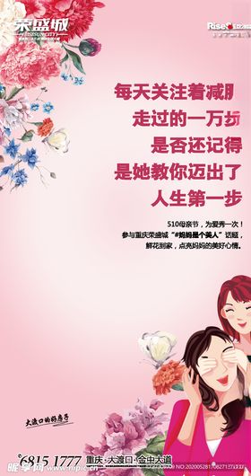 母亲节活动