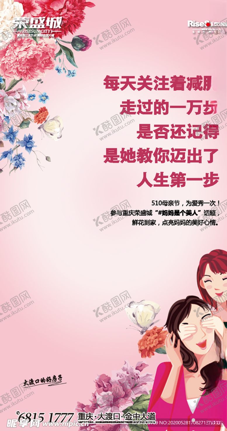 编号：20413410231846525839【酷图网】源文件下载-母亲节活动