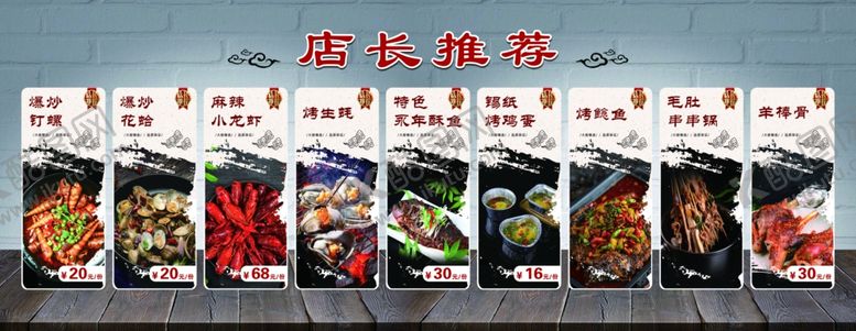 编号：94446007040221265397【酷图网】源文件下载-店长推荐菜单点菜单