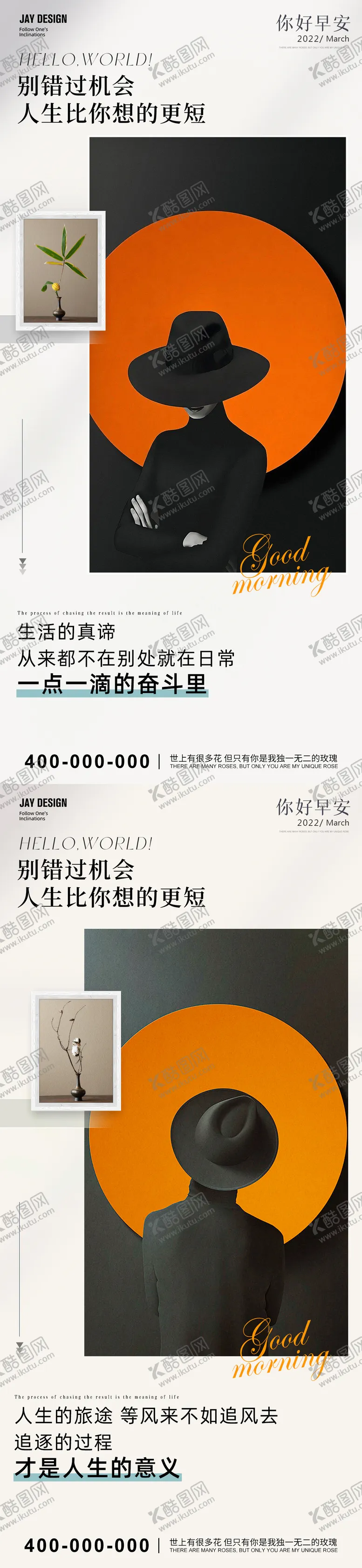 编号：52862411231108388223【酷图网】源文件下载-早安日签海报