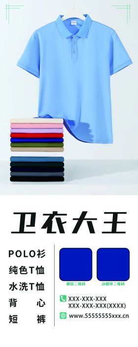 男士服装店卫衣易拉宝