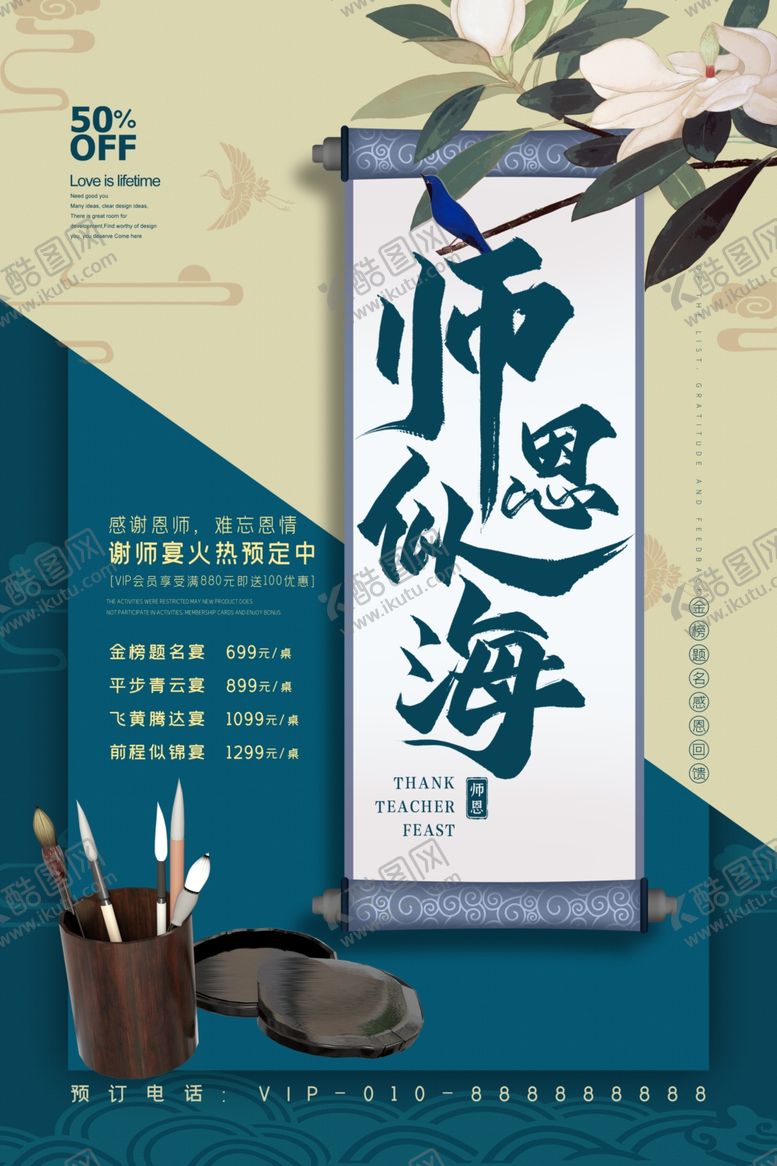 编号：82666005152028386000【酷图网】源文件下载-谢师宴