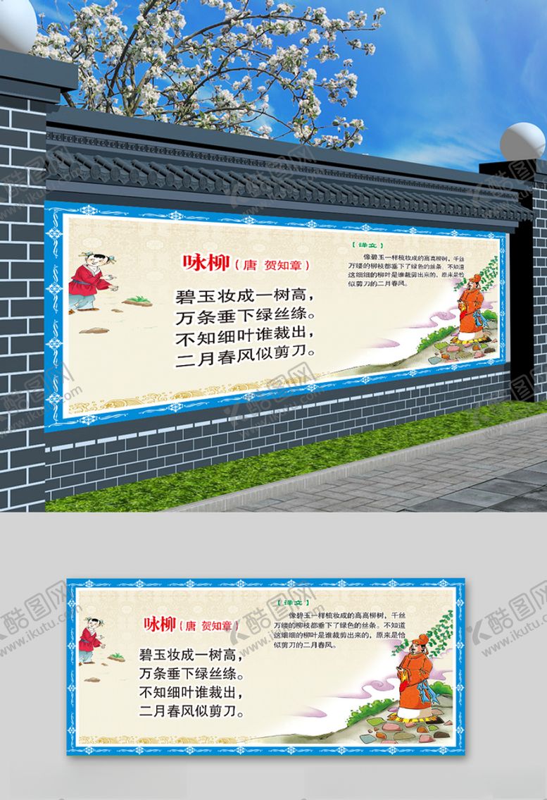 编号：59523105152219148333【酷图网】源文件下载-校园古诗长廊咏柳