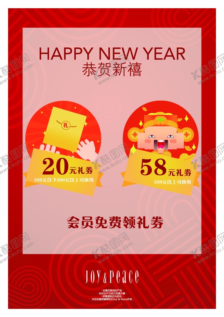 编号：88907004240428418564【酷图网】源文件下载-新年节日促销优惠海报