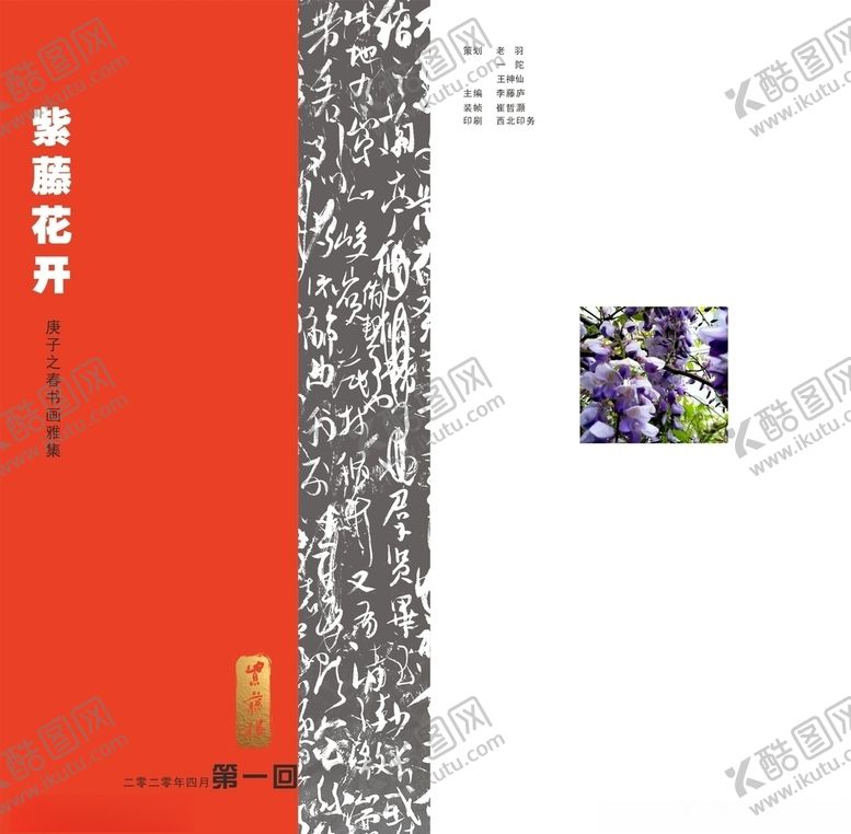 编号：73855807050932305340【酷图网】源文件下载-书画册