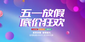 五一打折