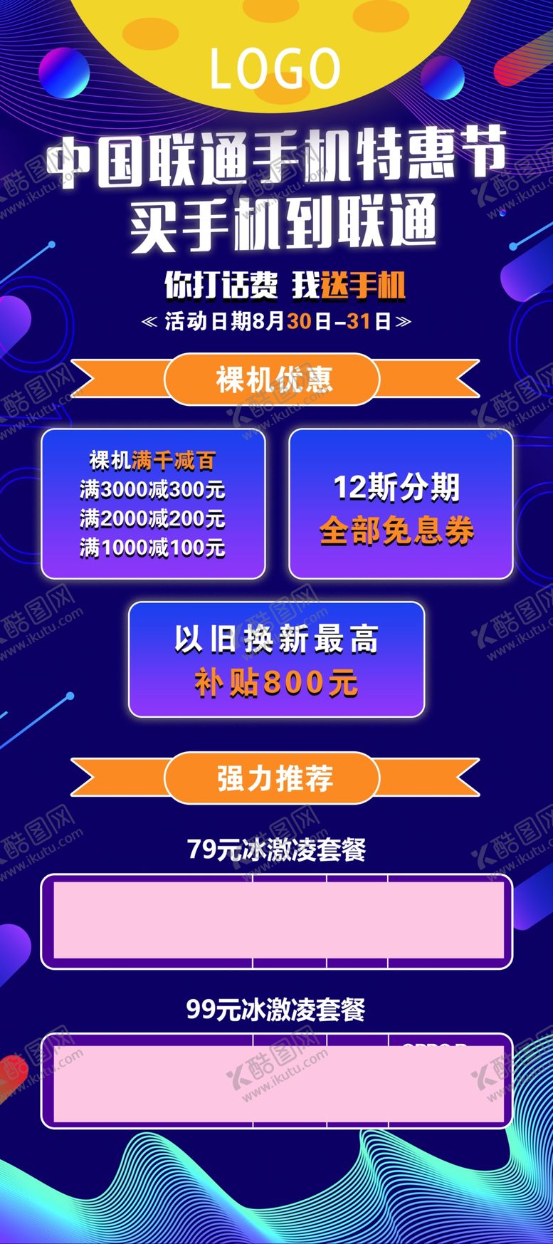 编号：87437911011123047190【酷图网】源文件下载-紫色展架