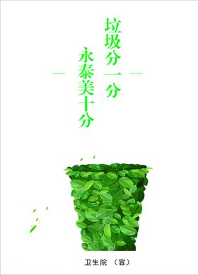 垃圾分一分环境美十分