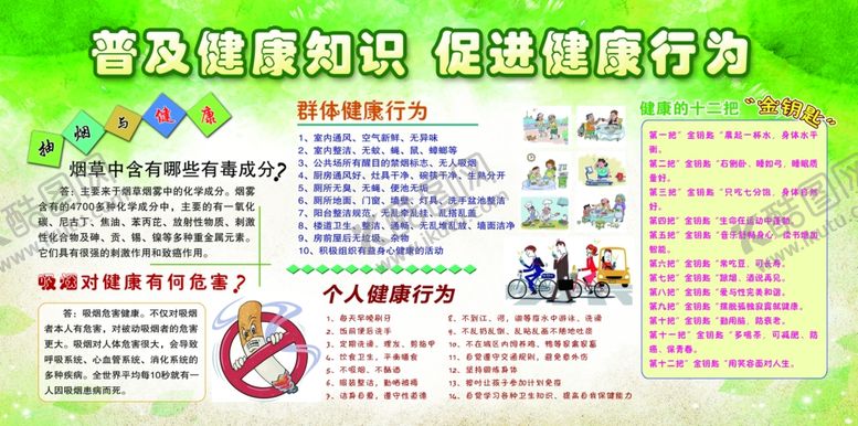 编号：88810010300650368117【酷图网】源文件下载-健康促进