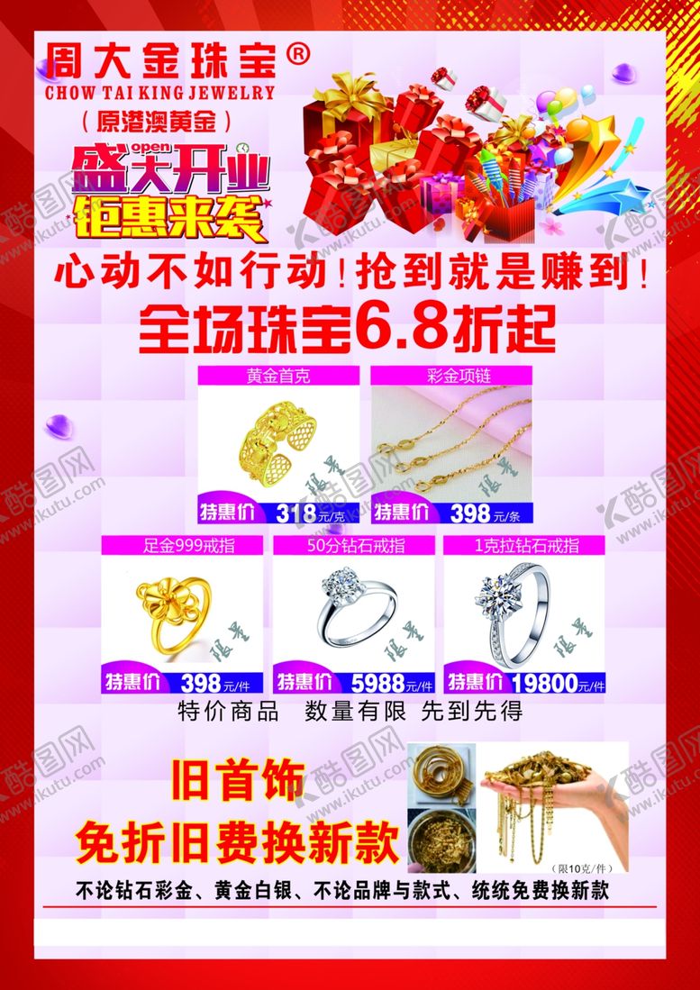 编号：50632609301712562176【酷图网】源文件下载-宣传单