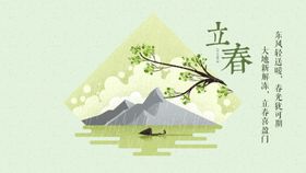 立春海报分二十四节气中国风节气