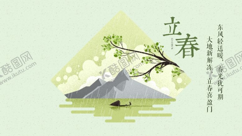 编号：15657206180253091392【酷图网】源文件下载-立春海报