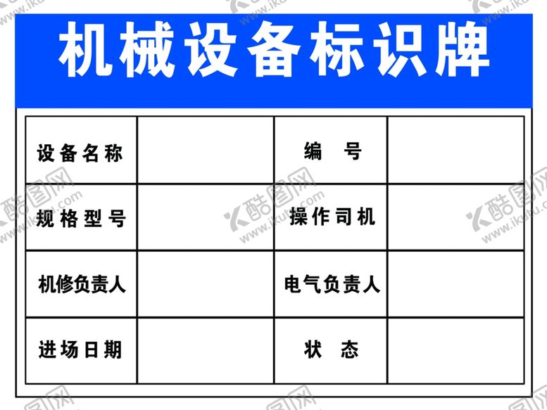 编号：21662101171056512480【酷图网】源文件下载-机械设备标识牌