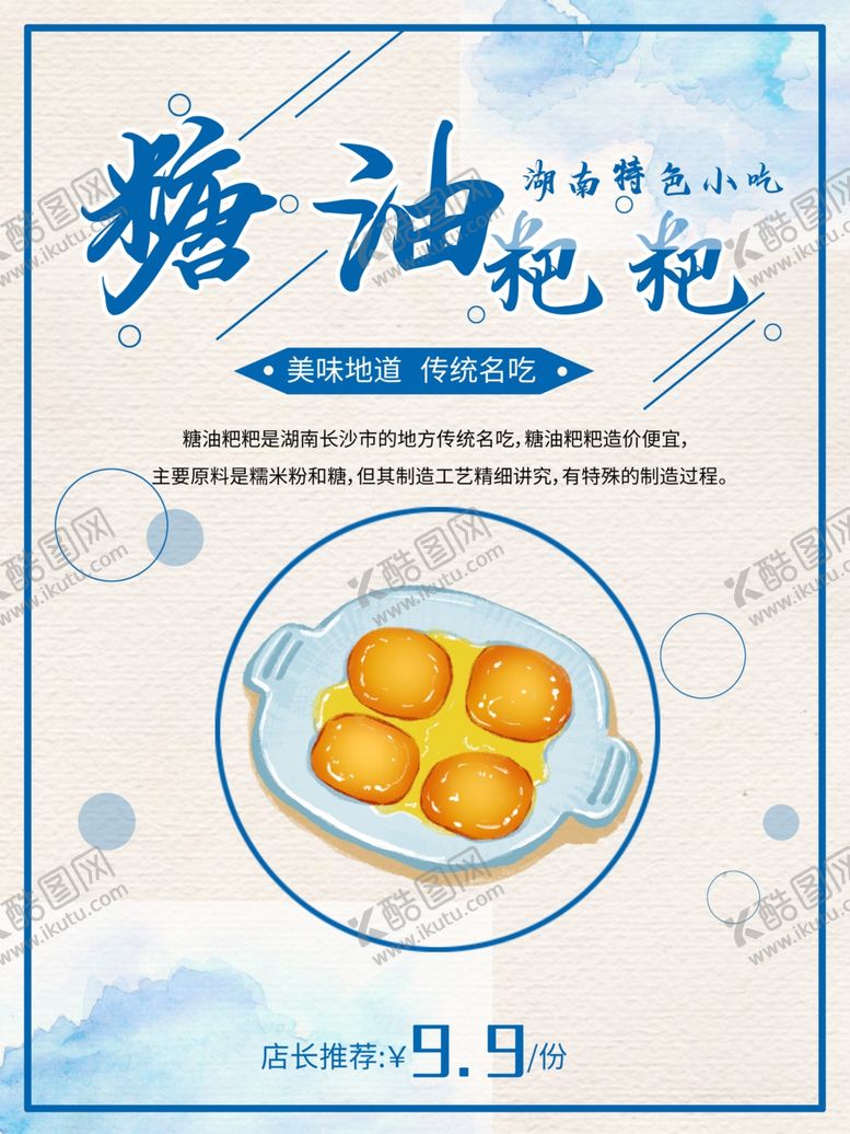 编号：54369601300452313673【酷图网】源文件下载-糖油粑粑