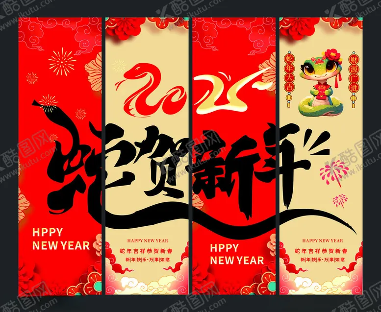 编号：28729601191725517727【酷图网】源文件下载-2025蛇年新年元旦条幅挂布