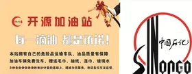 加油站海报