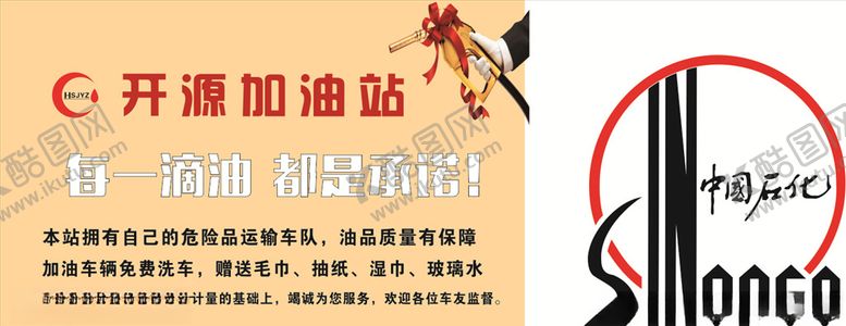 编号：35818510071618228827【酷图网】源文件下载-加油站海报