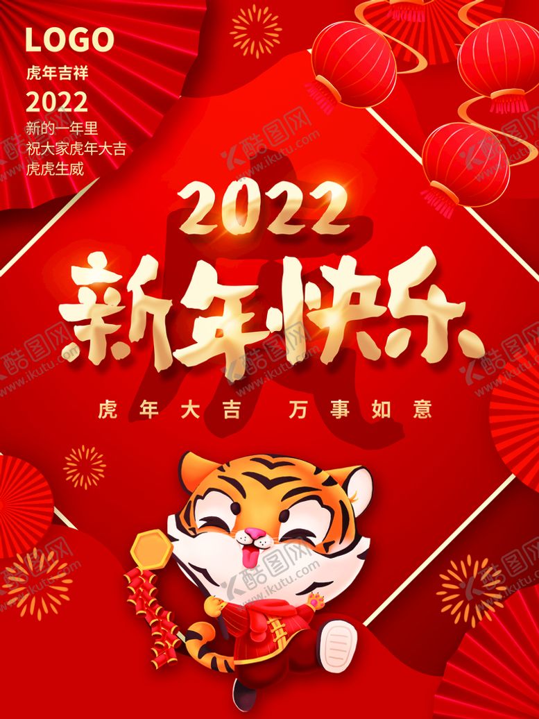 编号：58023609202214036937【酷图网】源文件下载-新年快乐