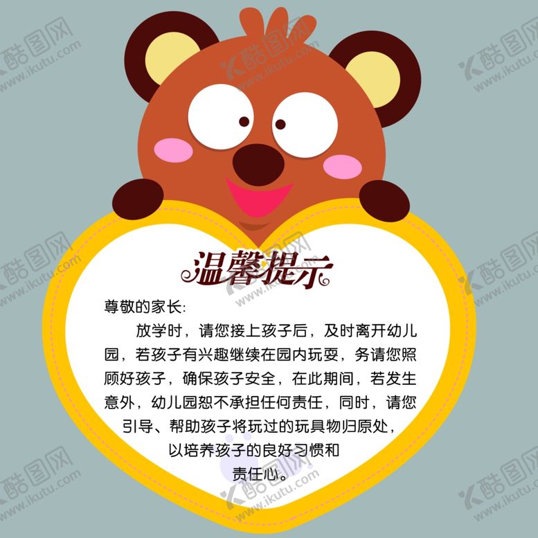 编号：14502310280510576340【酷图网】源文件下载-温馨提示牌