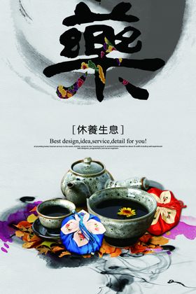 药材养生国风古风公益海报