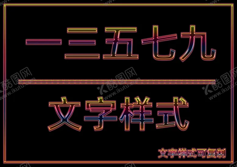 编号：36503405060608539821【酷图网】源文件下载-文字样式