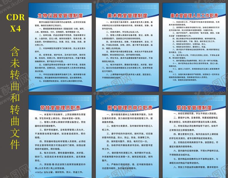 编号：86968007060529425982【酷图网】源文件下载-功能室制度