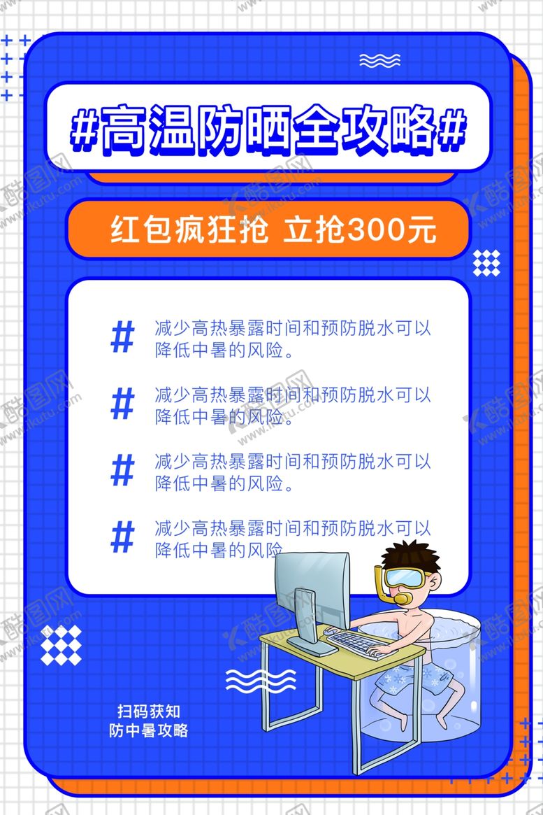 编号：98542307021359474658【酷图网】源文件下载-高温预警