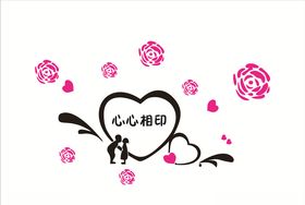 心心相印