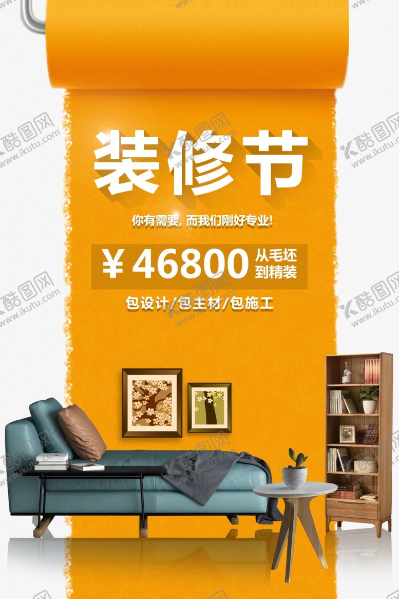 编号：38621101210431481402【酷图网】源文件下载-装修节