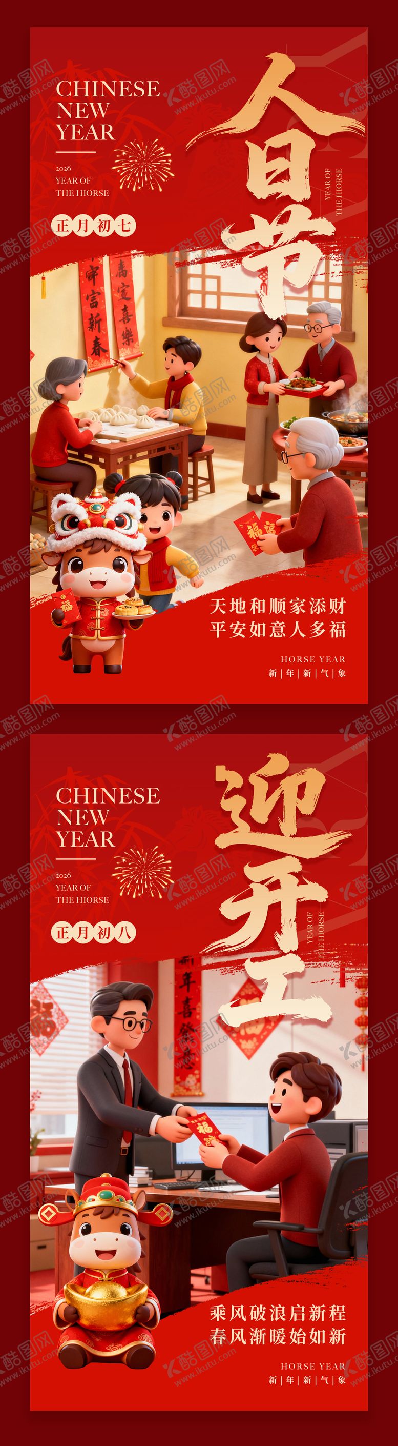 编号：91532002031949486414【酷图网】源文件下载-初八初九