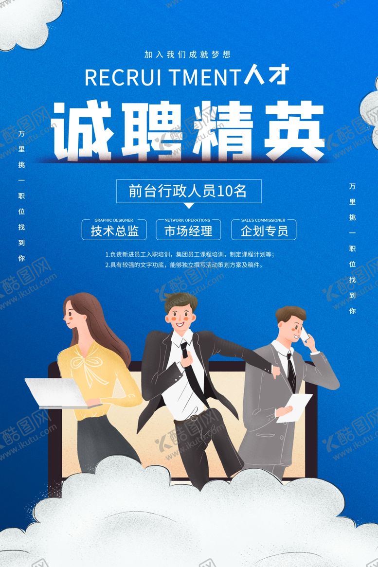 编号：65208607071749079061【酷图网】源文件下载-招聘