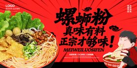 螺蛳粉文化店展板