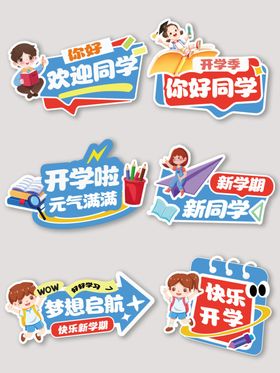 开学季创意手举牌设计