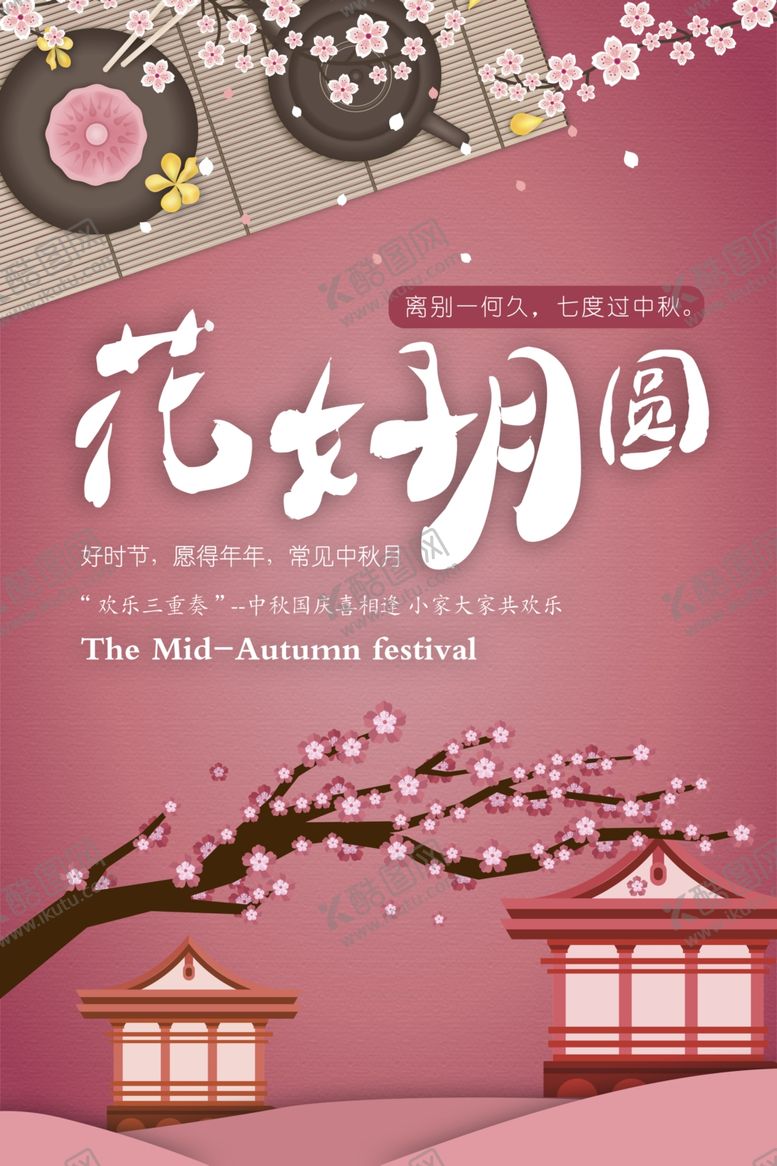 编号：49512405090201387059【酷图网】源文件下载-中秋