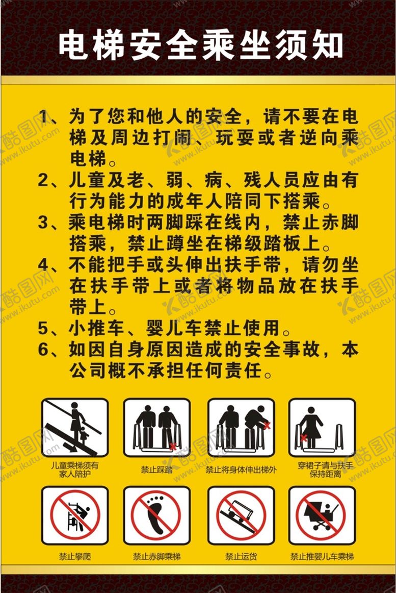 编号：24813910120029243745【酷图网】源文件下载-乘梯须知