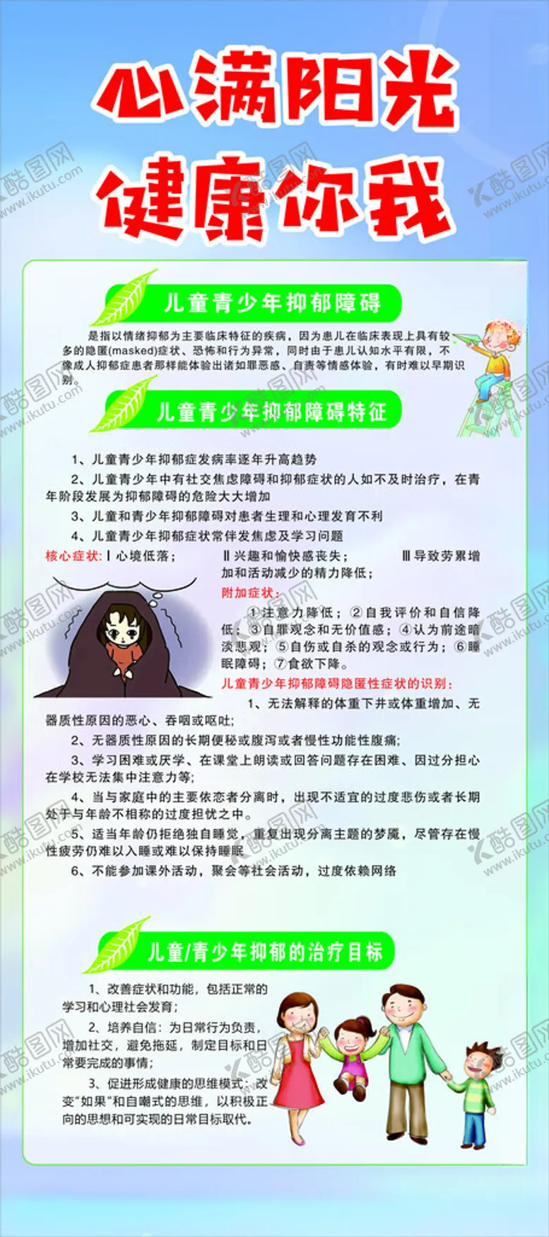 编号：60645912121510223255【酷图网】源文件下载-心理健康教育展架
