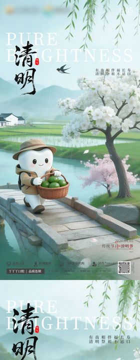 清明节口腔简约插画海报