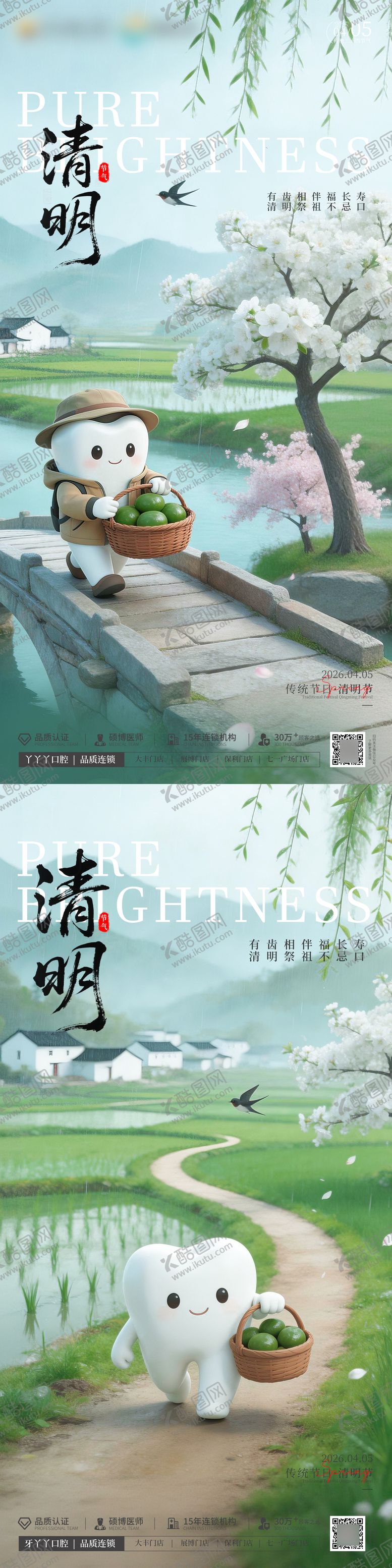 编号：68126403220225434015【酷图网】源文件下载-清明节口腔简约插画海报